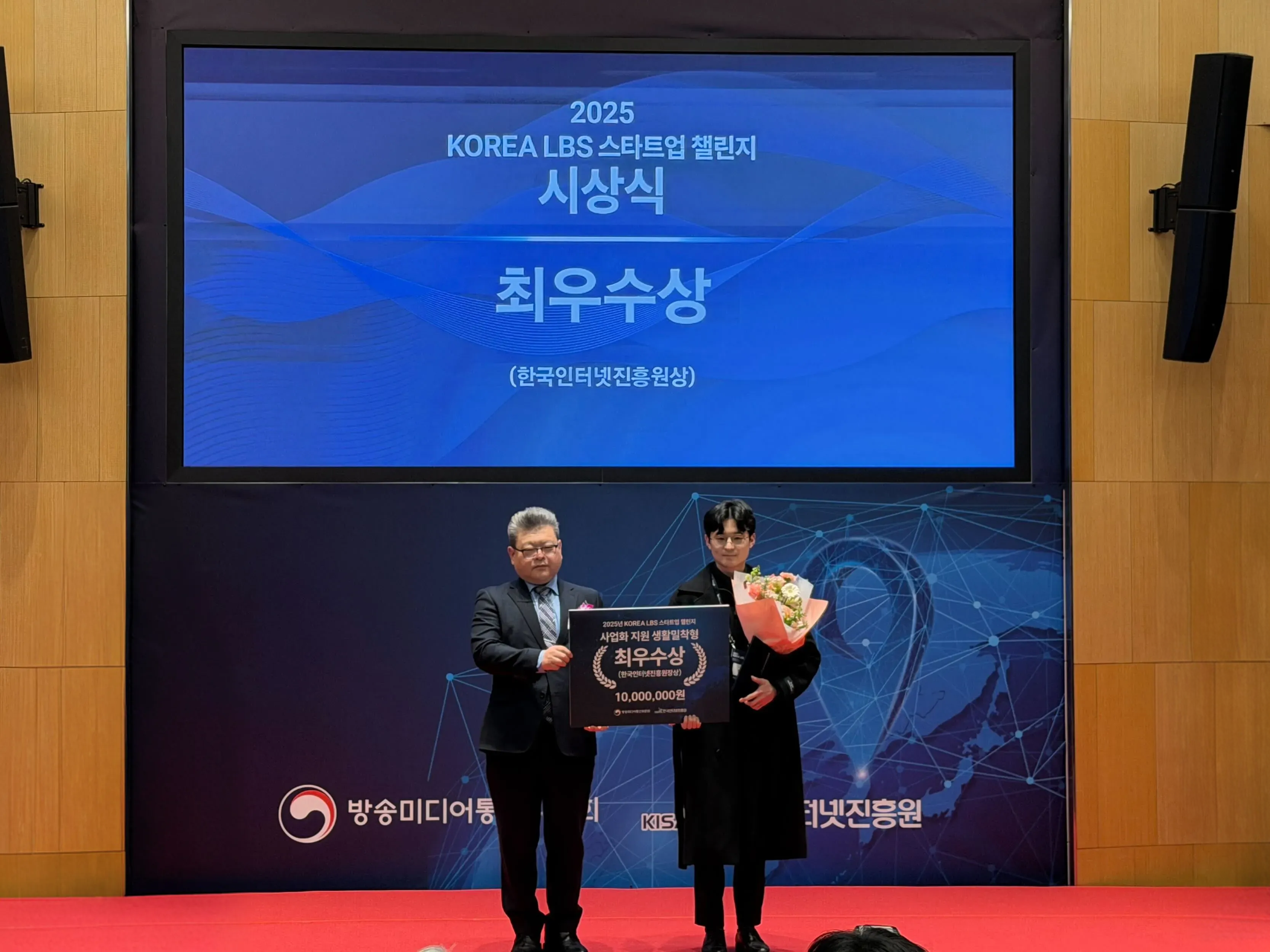 위밋모빌리티, ‘2025 KOREA LBS 스타트업 챌린지’ 최우수상 수상