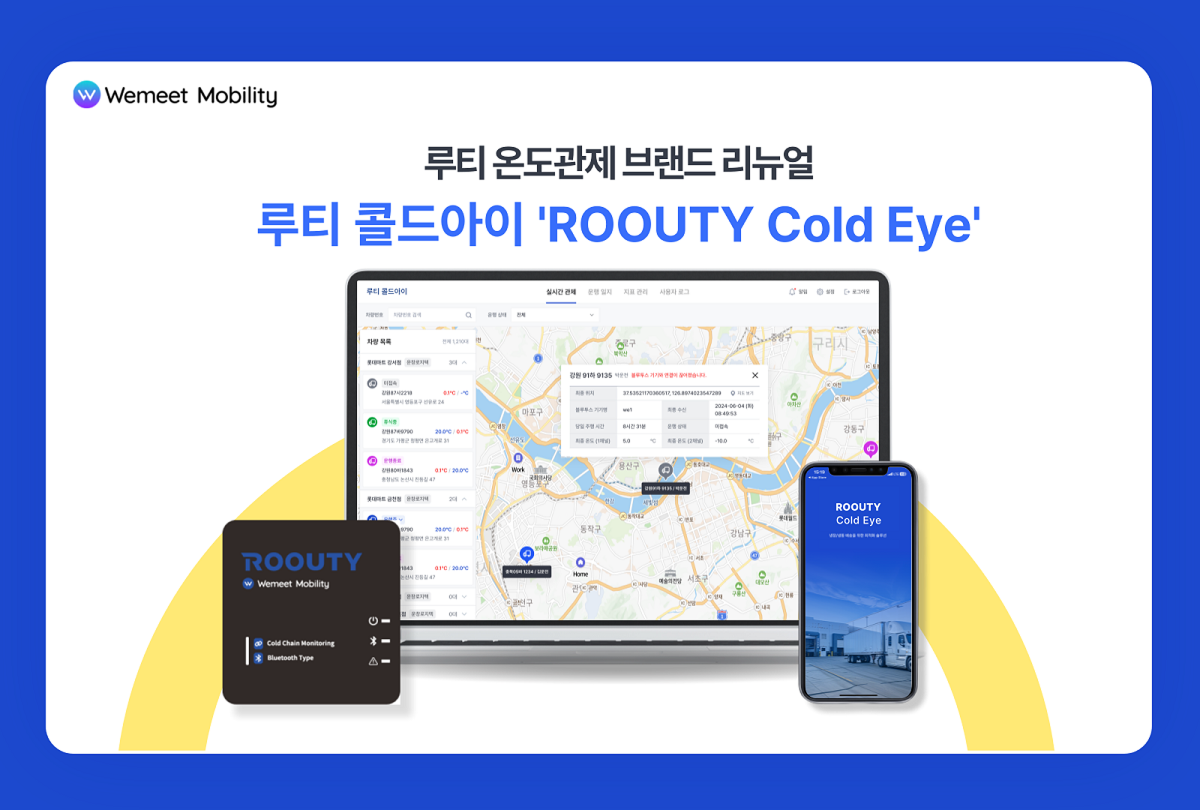 위밋모빌리티, 루티 콜드아이(Roouty Cold Eye)’로 브랜드 리뉴얼… “브랜드 정체성 강화”