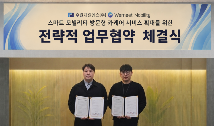 위밋모빌리티-주원지엘에스, AI 기반 물류 차량 방문 정비 서비스 구축 나선다
