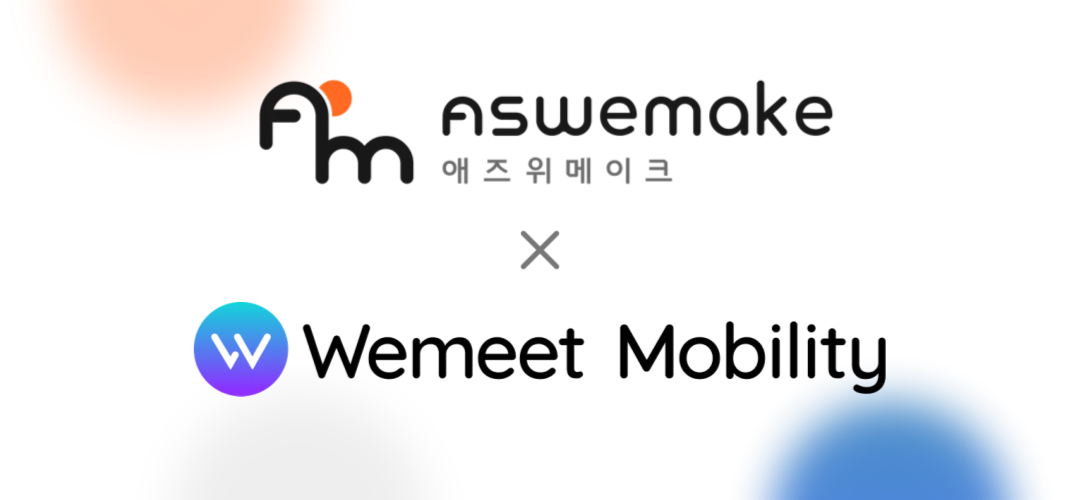 애즈위메이크·위밋모빌리티, 식자재 유통 부문 운송 최적화 MOU 체결