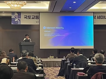 위밋모빌리티, 국토부 투자유치 성공전략 세미나서 사례 발표