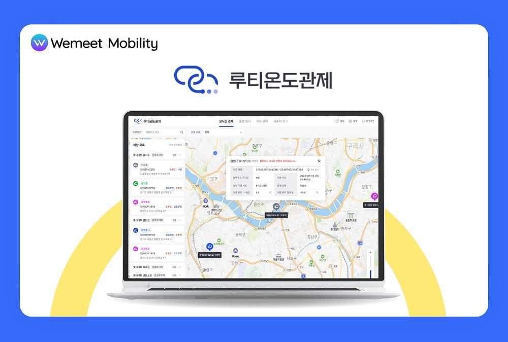 루티 온도관제 솔루션 기능 업데이트… 콜드체인 물류 관리 효율성 강화