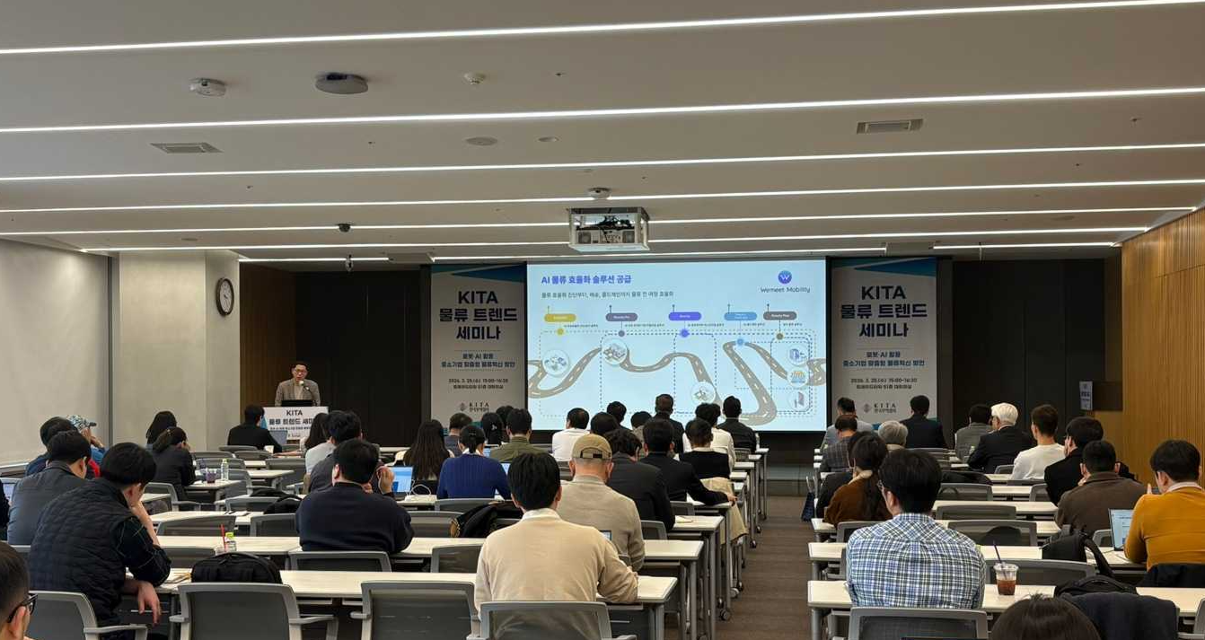 위밋모빌리티, 무역협회 세미나서 '中企 물류 디지털 전환' 전략 발표
