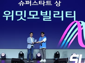 위밋모빌리티, ‘슈퍼스타트데이 2023’ 데모데이 2년 연속 슈퍼스타트 상 수상