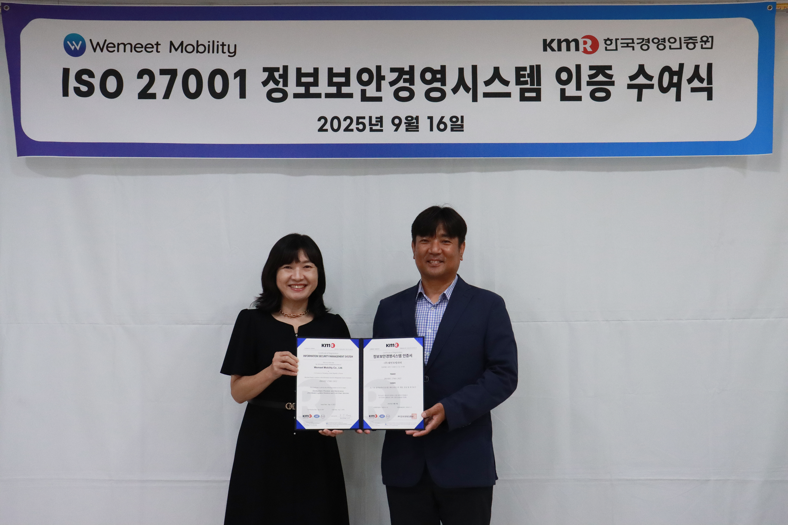 위밋모빌리티, ISO 27001 정보보호 경영시스템 인증 획득