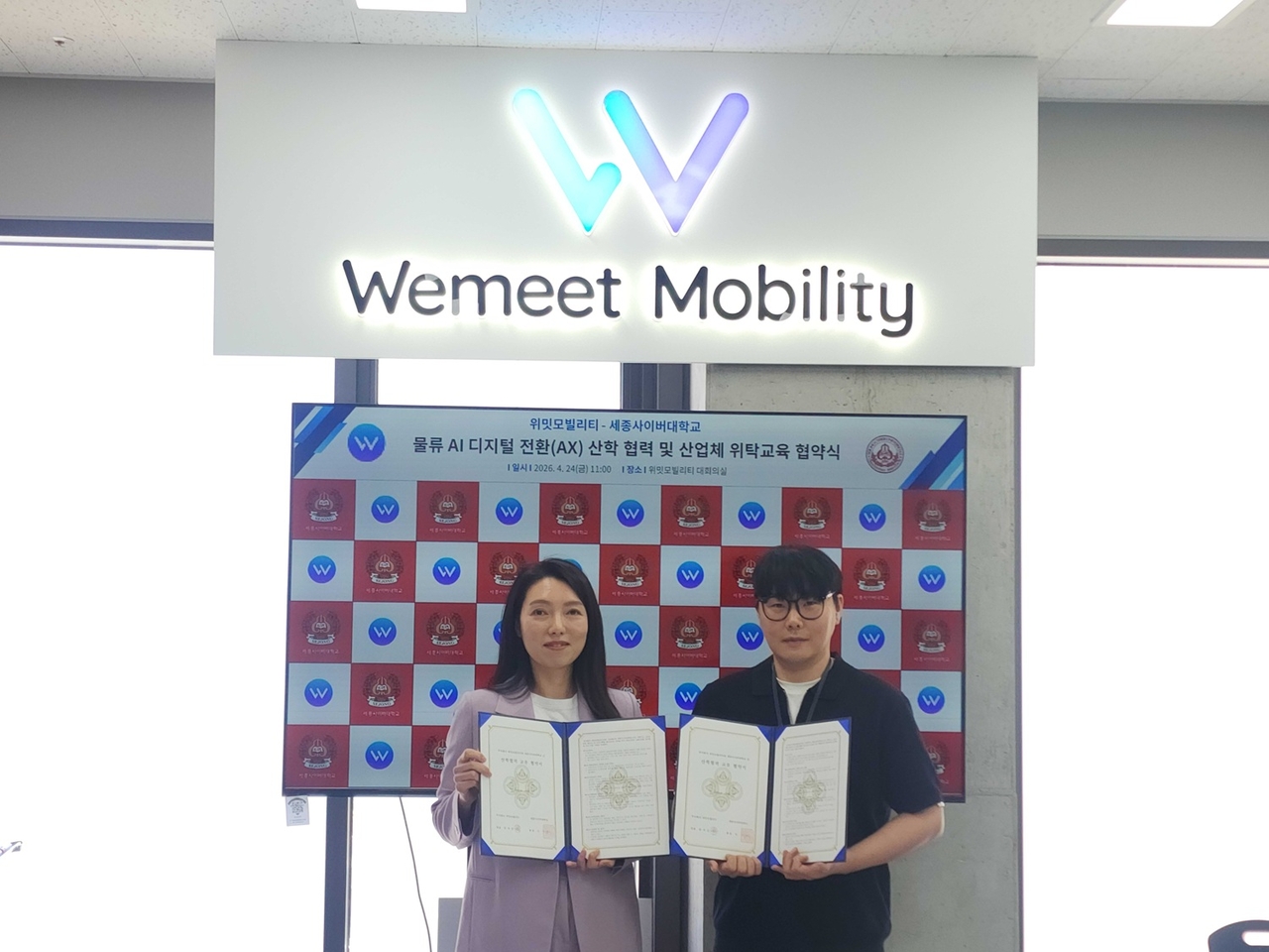 위밋모빌리티, 세종사이버대학교와 스마트 물류 AI 협력 MOU 체결