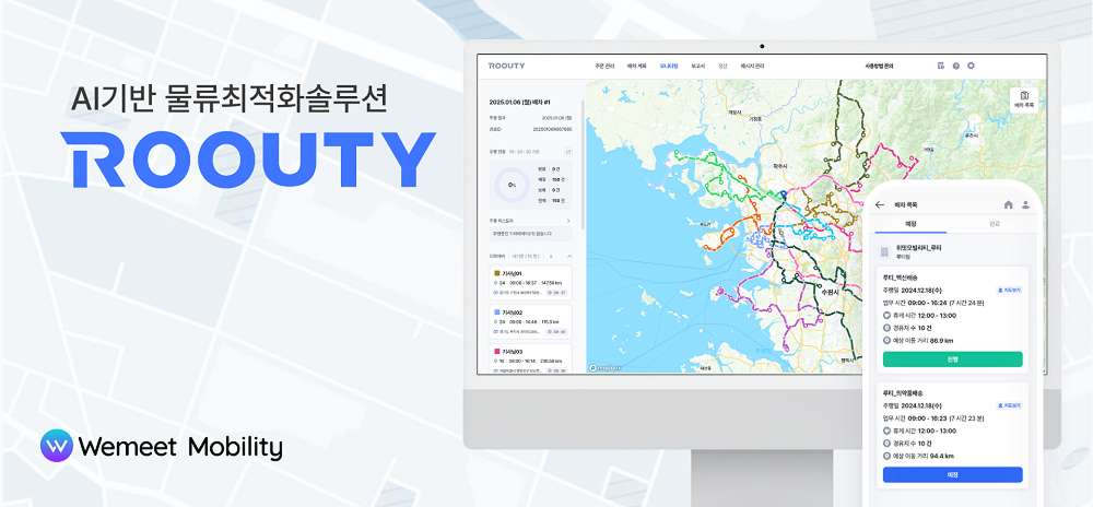 위밋모빌리티 “AI 기반 ‘자동 출∙도착 시스템’ 출시… 물류 최적화 차별화”
