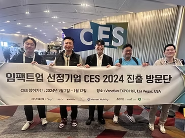 홍합밸리 육성기업들, CES 2024 혁신상 수상 및 전시 참가